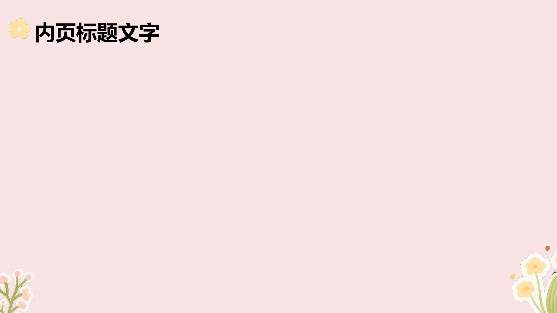 粉色卡通风幼儿园自我介绍PPT
