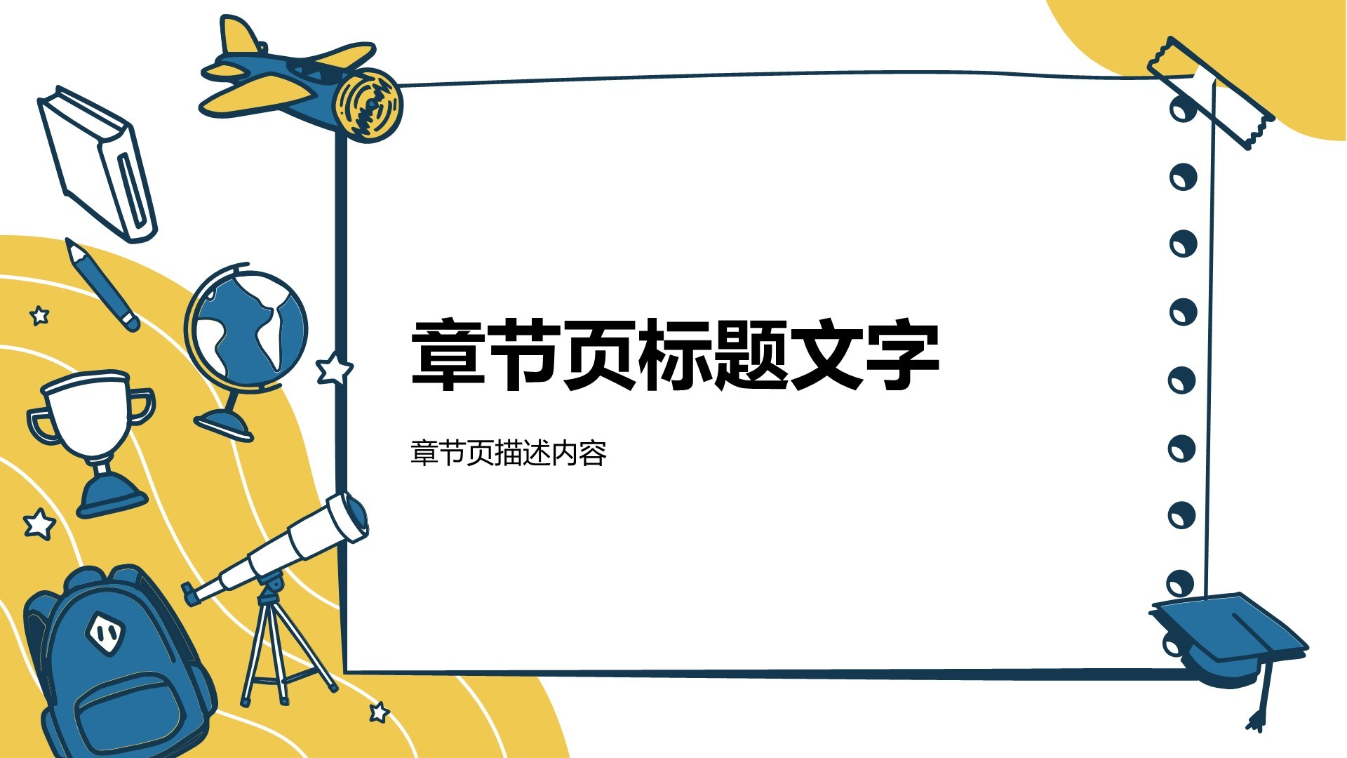 蓝色卡通风教育培训PPT主题
