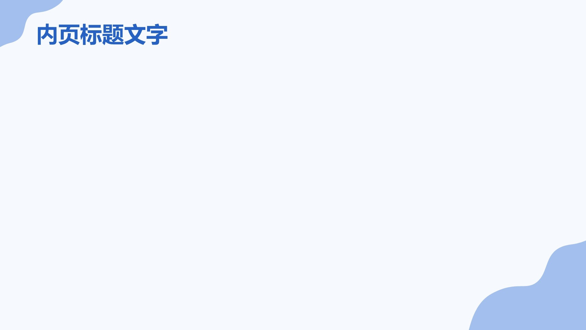 安全用网保护隐私PPT主题