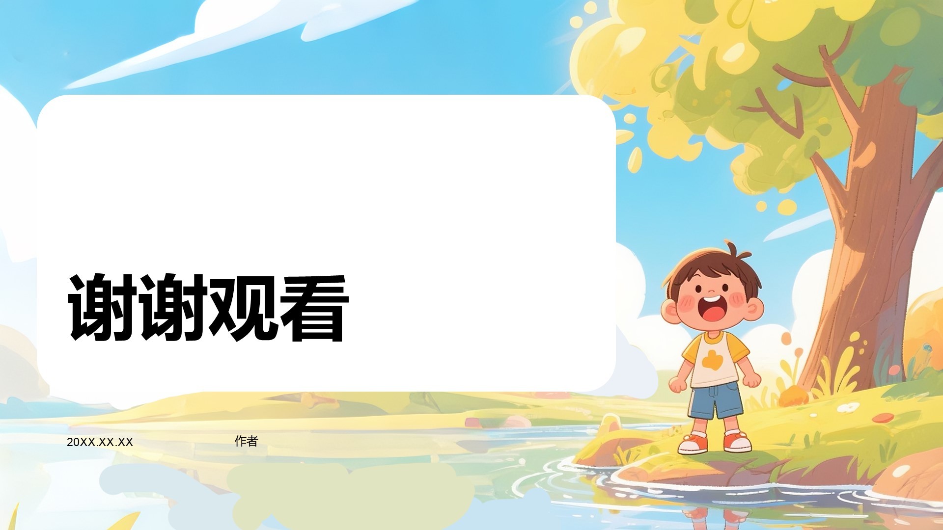 从咿呀学语到小小探险家PPT