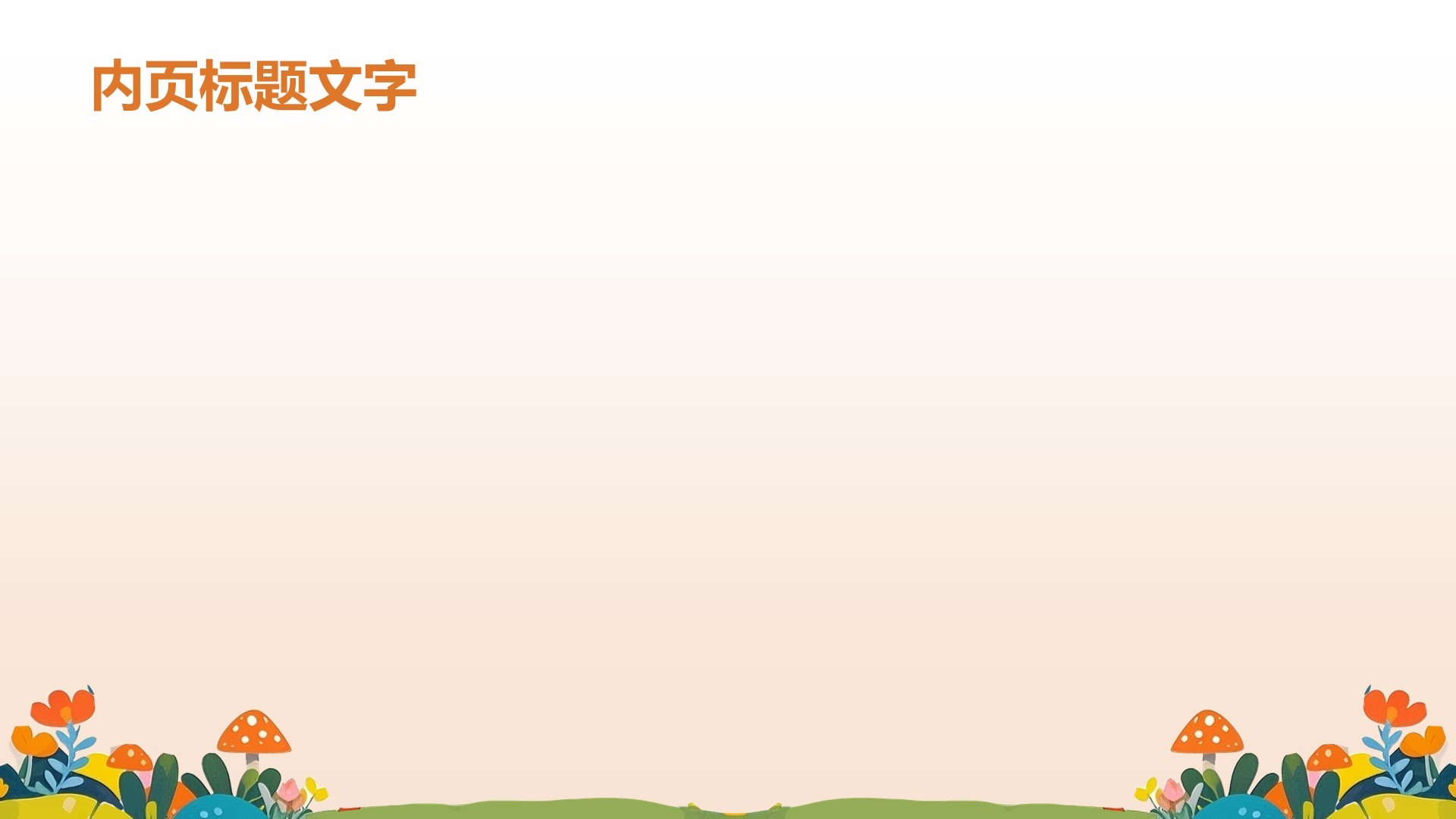 创意风幼儿园自我介绍PPT主题