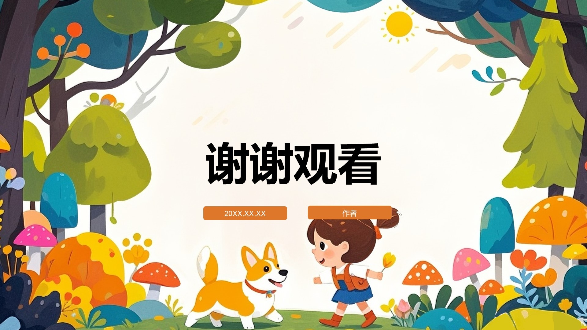 创意风幼儿园自我介绍PPT主题