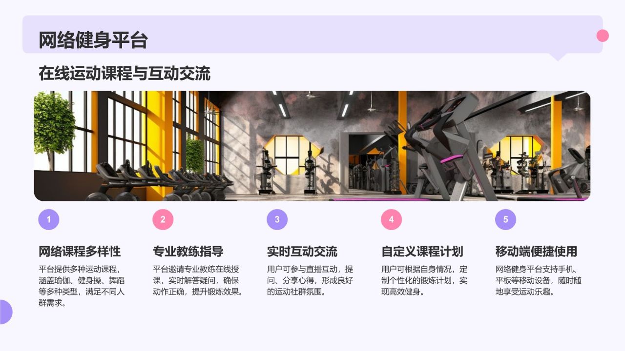 紫色插画风全民健身日科普介绍PPT模板