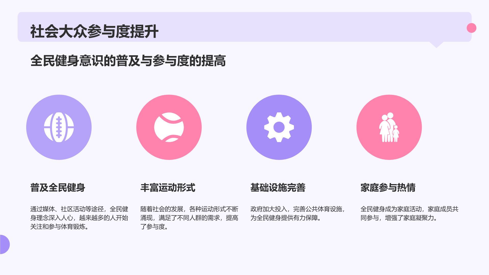 紫色插画风全民健身日科普介绍PPT模板