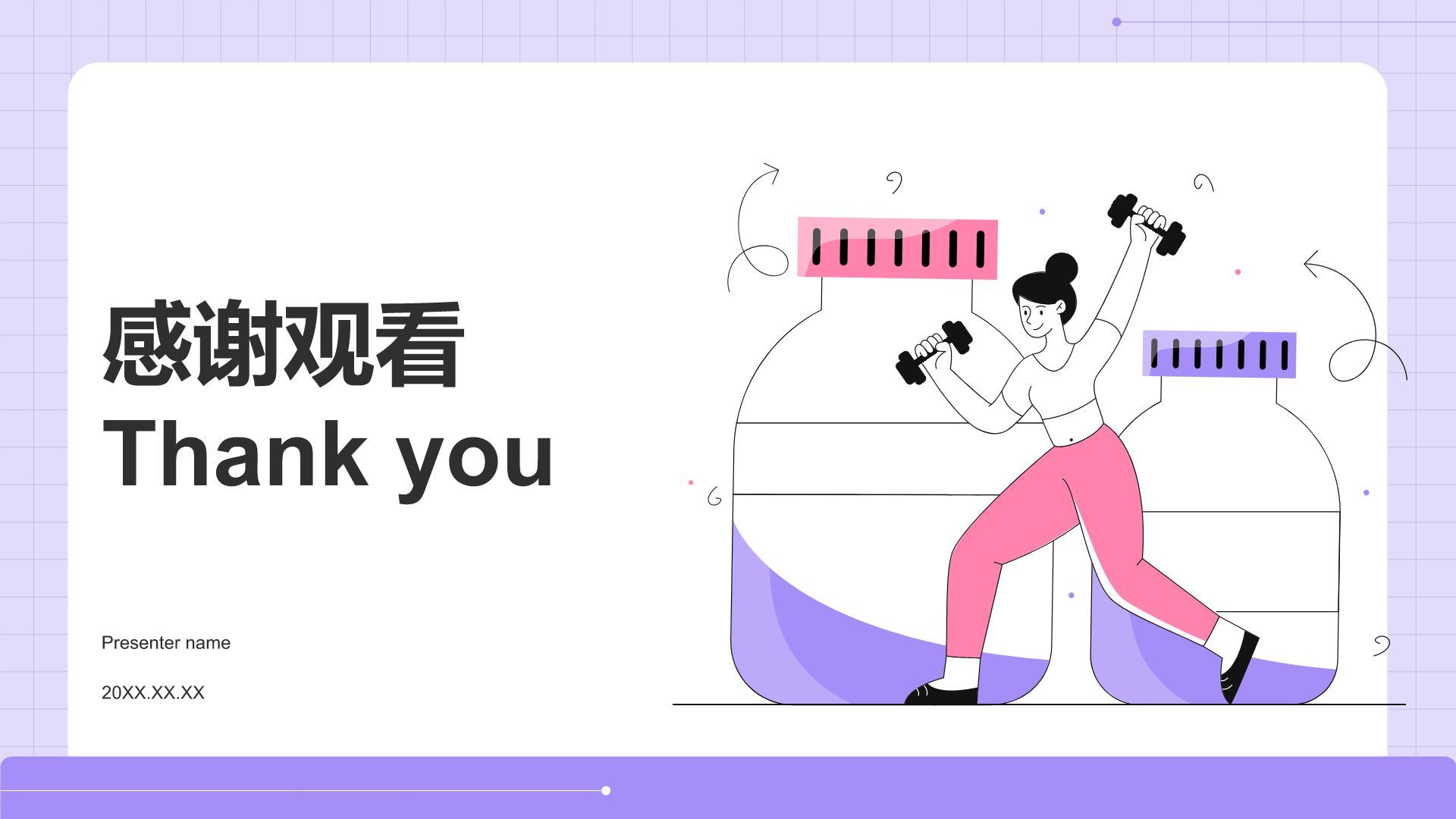 紫色插画风全民健身日科普介绍PPT模板