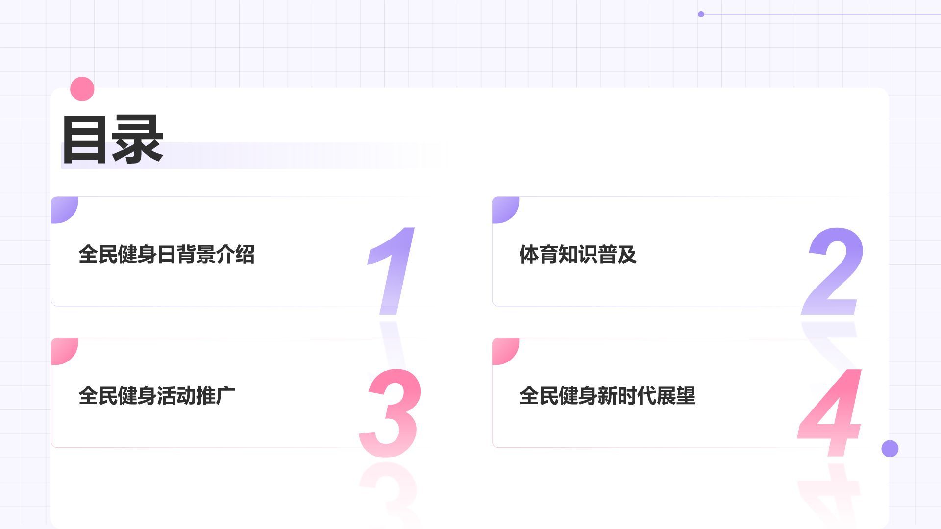 紫色插画风全民健身日科普介绍PPT模板