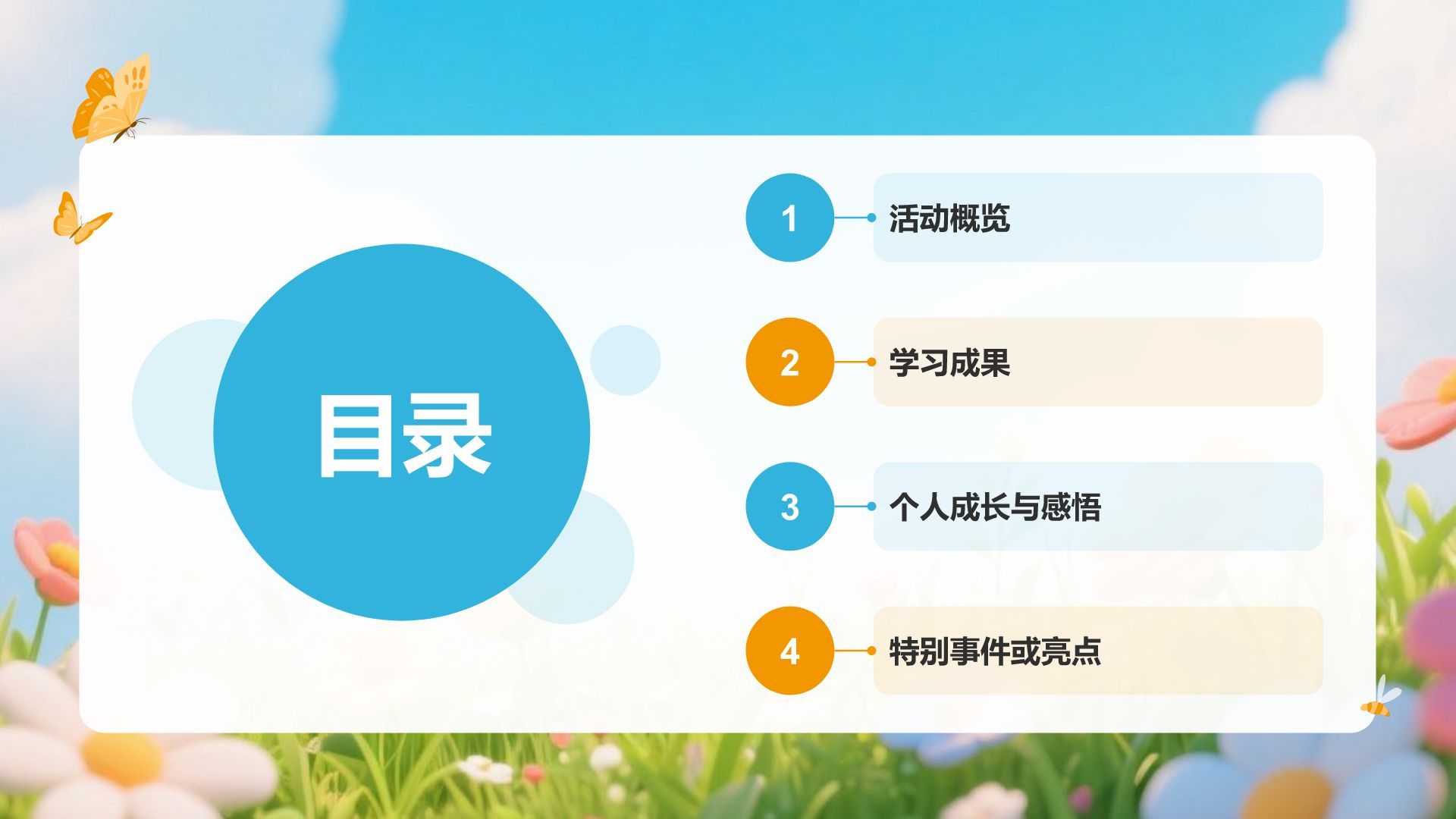 蓝色卡通风暑假夏令营活动汇报PPT模板