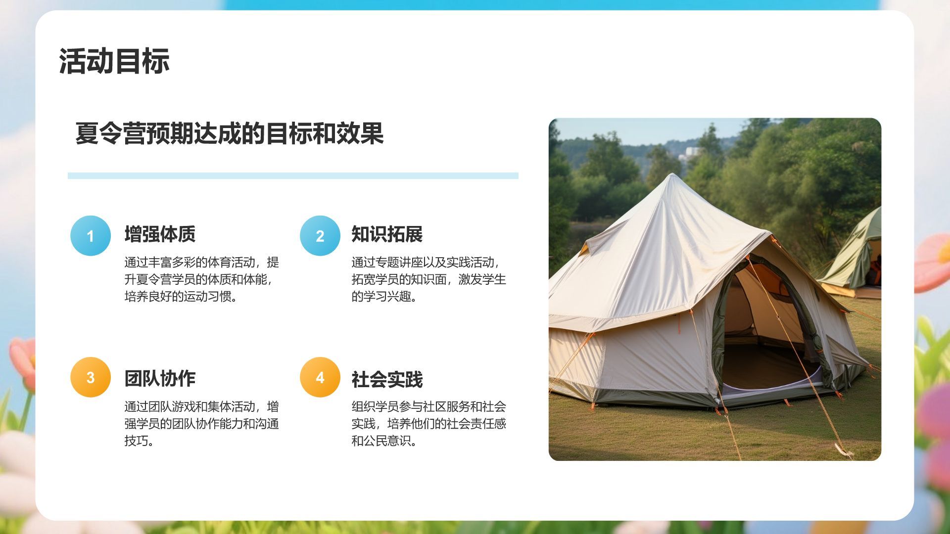 蓝色卡通风暑假夏令营活动汇报PPT模板