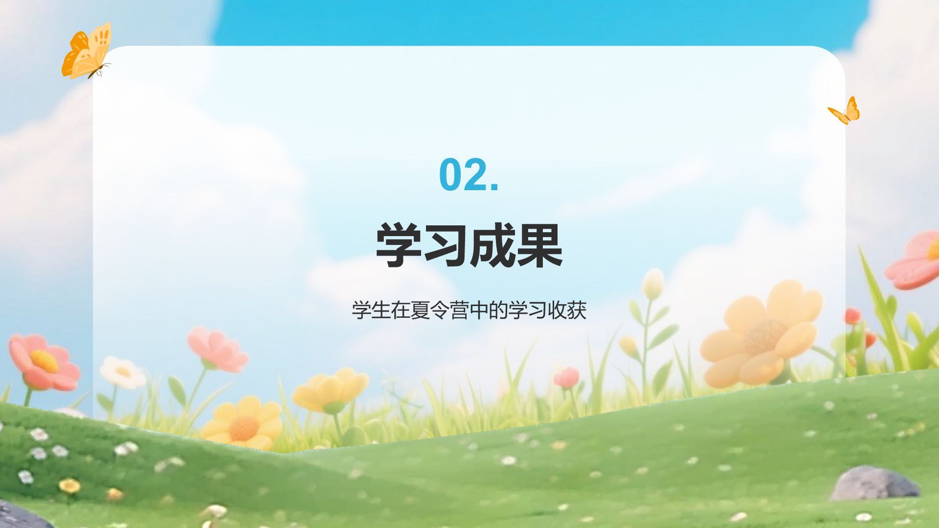 蓝色卡通风暑假夏令营活动汇报PPT模板