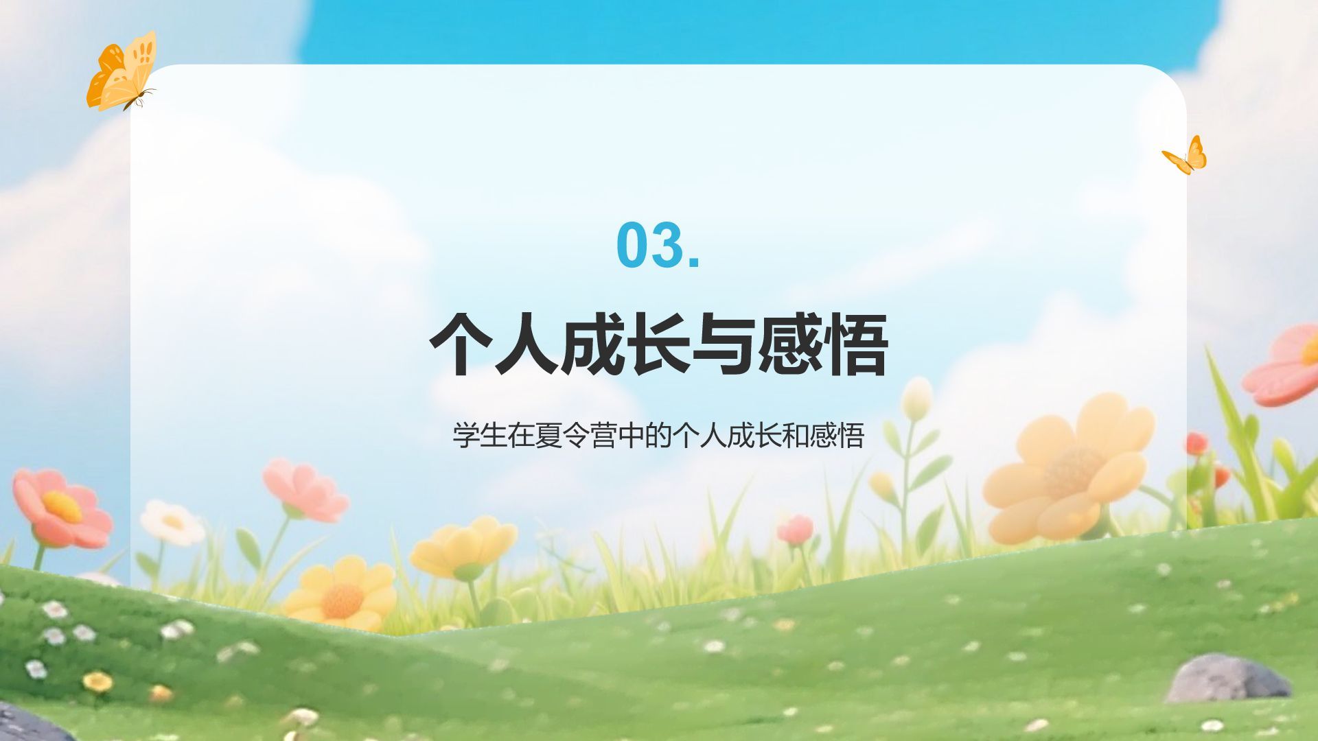 蓝色卡通风暑假夏令营活动汇报PPT模板