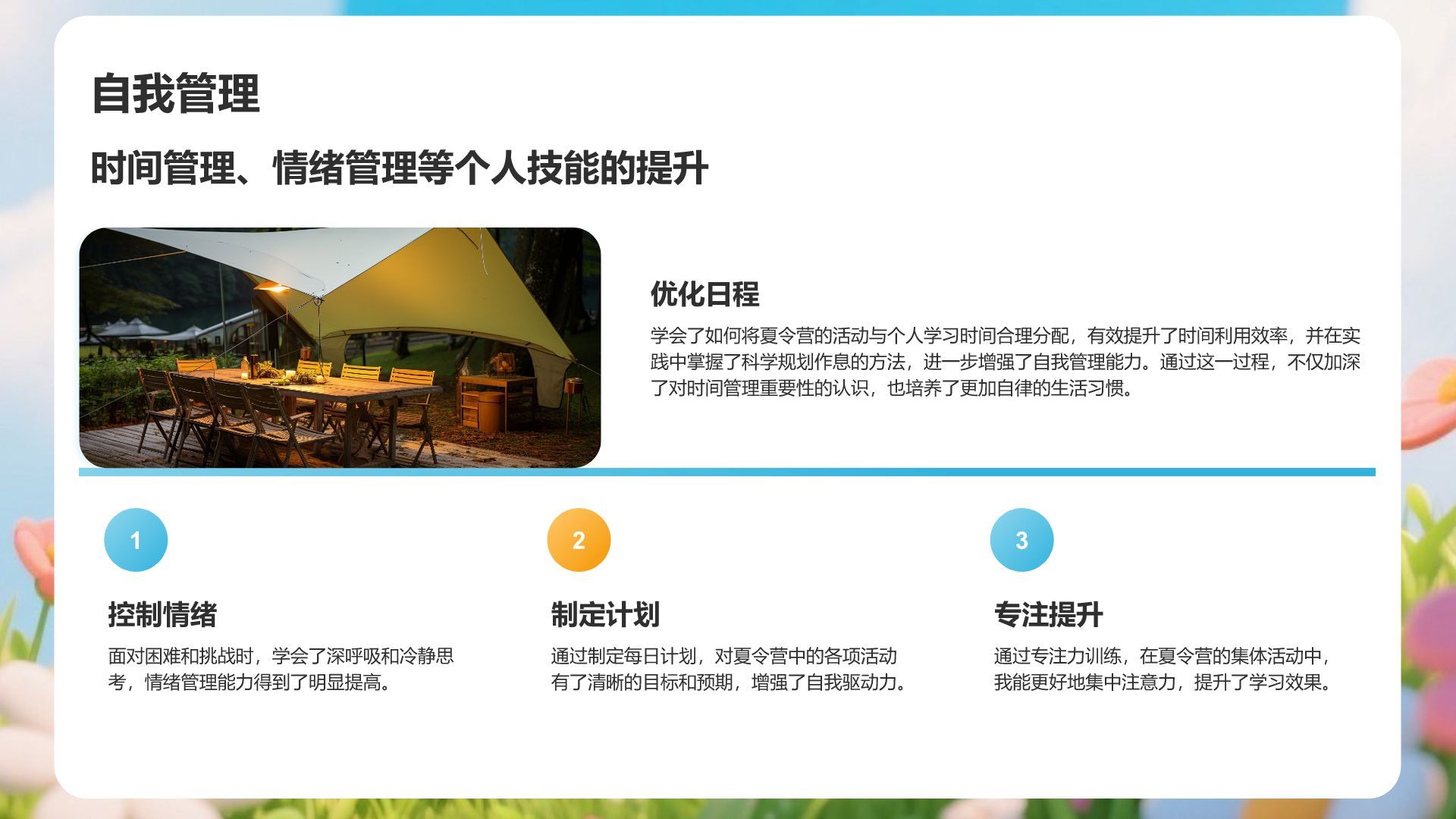 蓝色卡通风暑假夏令营活动汇报PPT模板