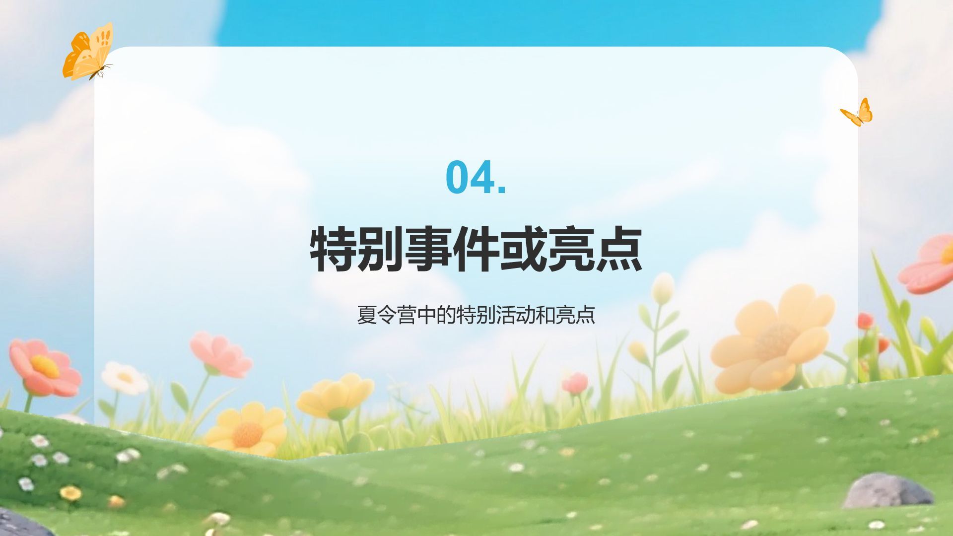 蓝色卡通风暑假夏令营活动汇报PPT模板