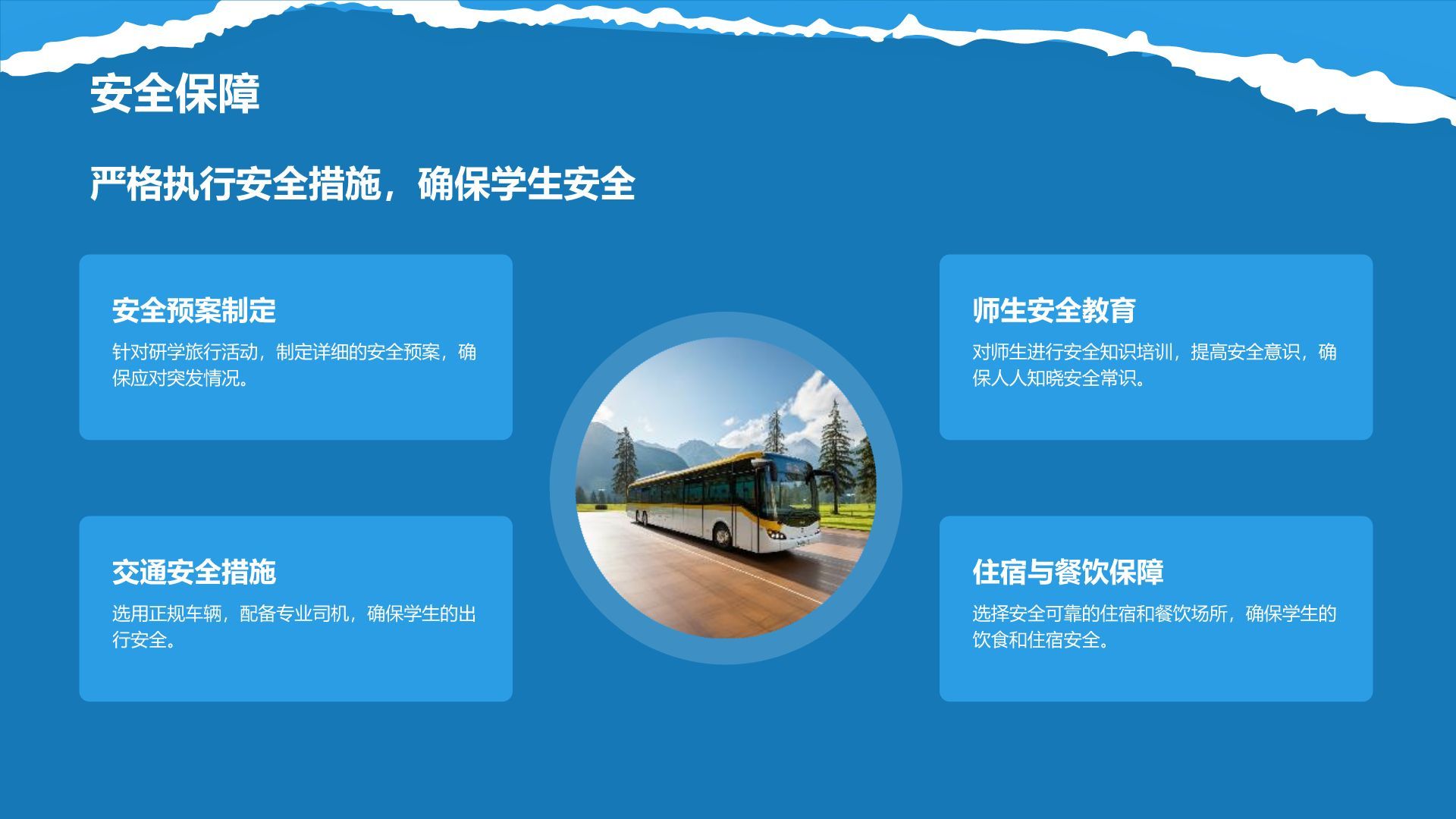 蓝色摄影风研学旅行活动宣传介绍PPT模板