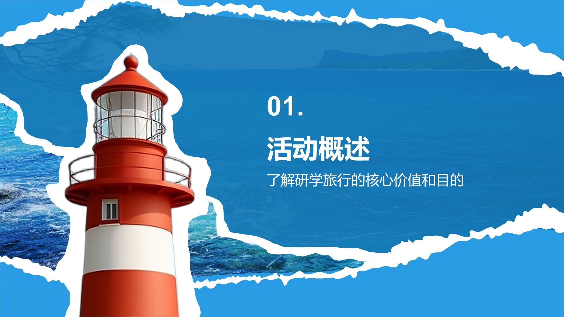 蓝色摄影风研学旅行活动宣传介绍PPT模板