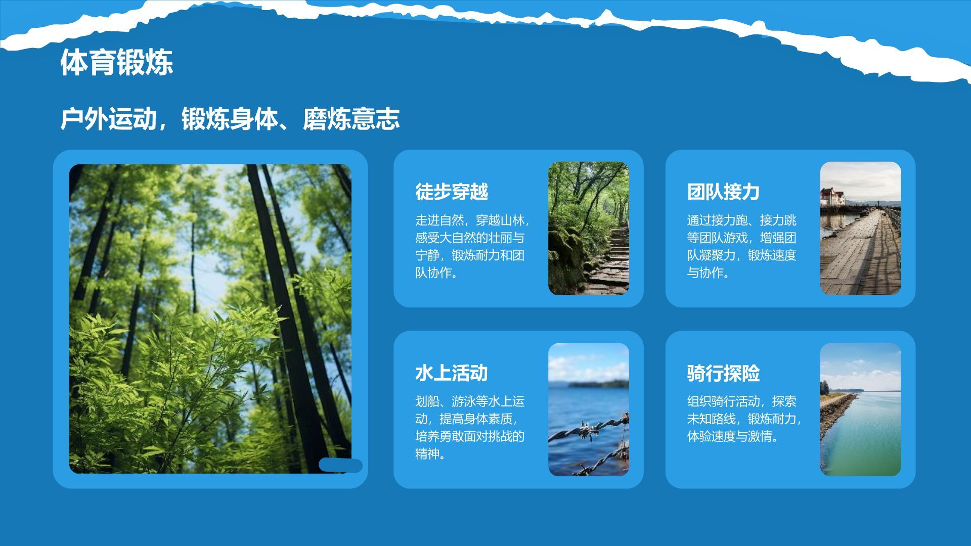 蓝色摄影风研学旅行活动宣传介绍PPT模板