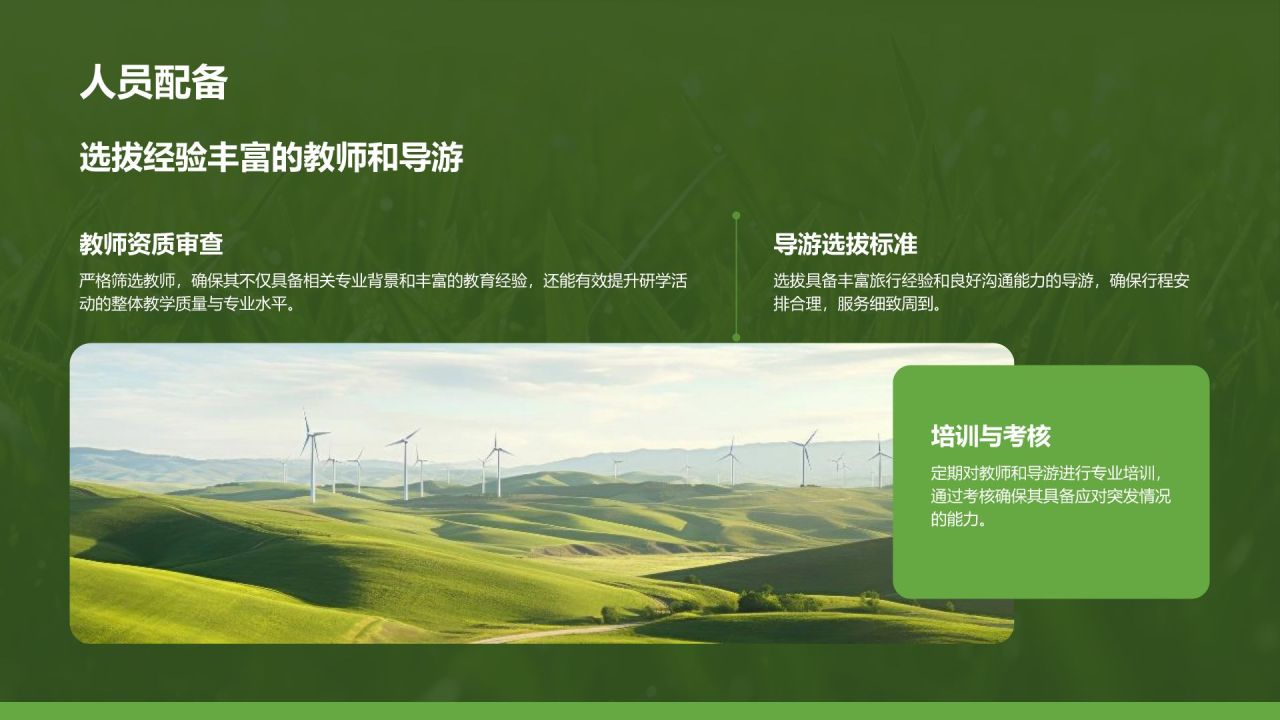 绿色摄影风研学旅行活动宣传介绍PPT模板
