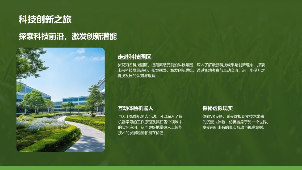 绿色摄影风研学旅行活动宣传介绍PPT模板