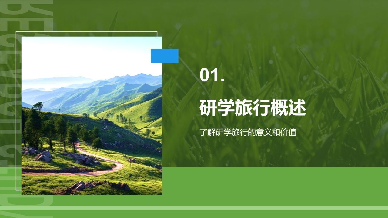 绿色摄影风研学旅行活动宣传介绍PPT模板