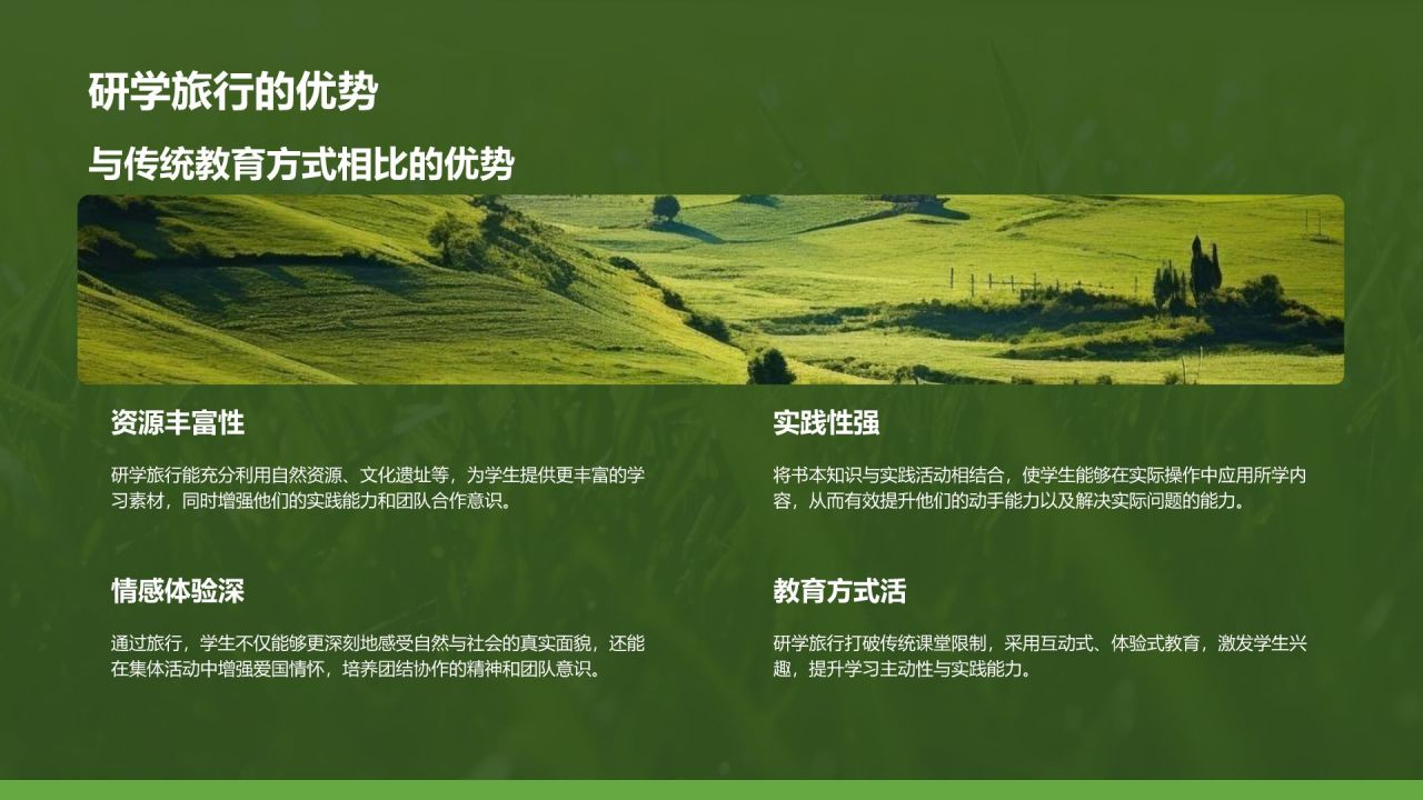 绿色摄影风研学旅行活动宣传介绍PPT模板