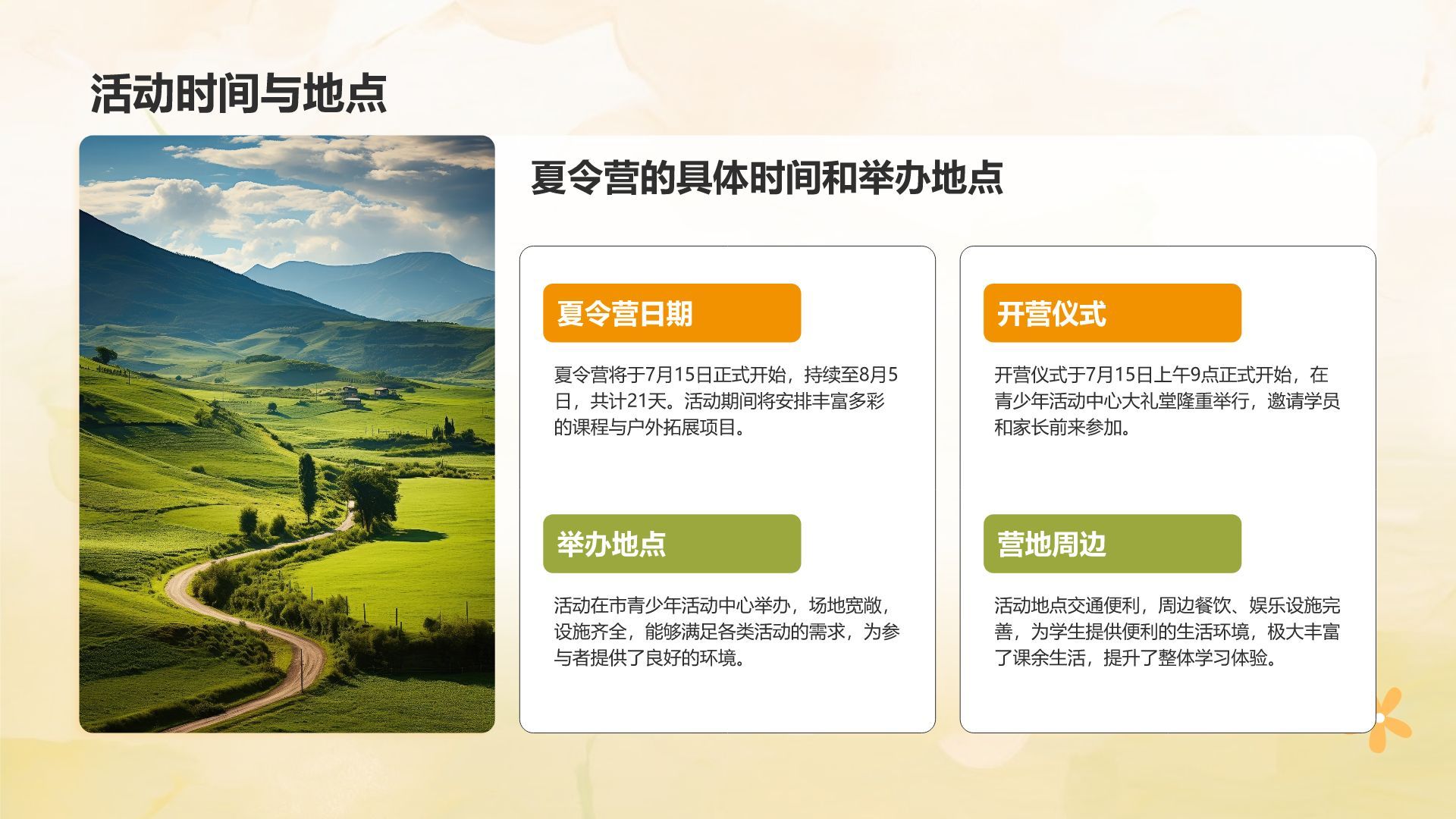 橙色卡通风暑假夏令营活动总结汇报PPT模板