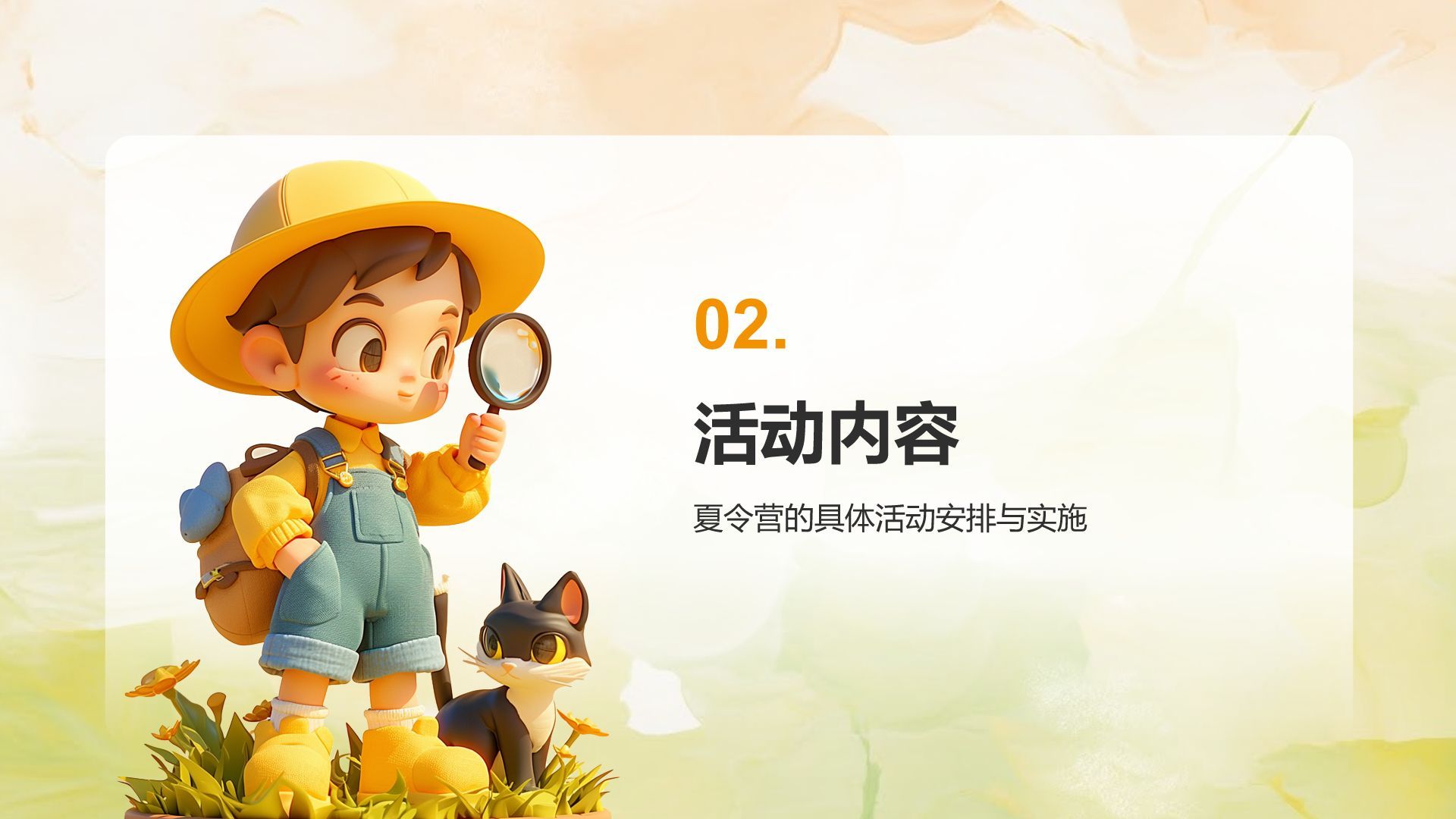 橙色卡通风暑假夏令营活动总结汇报PPT模板