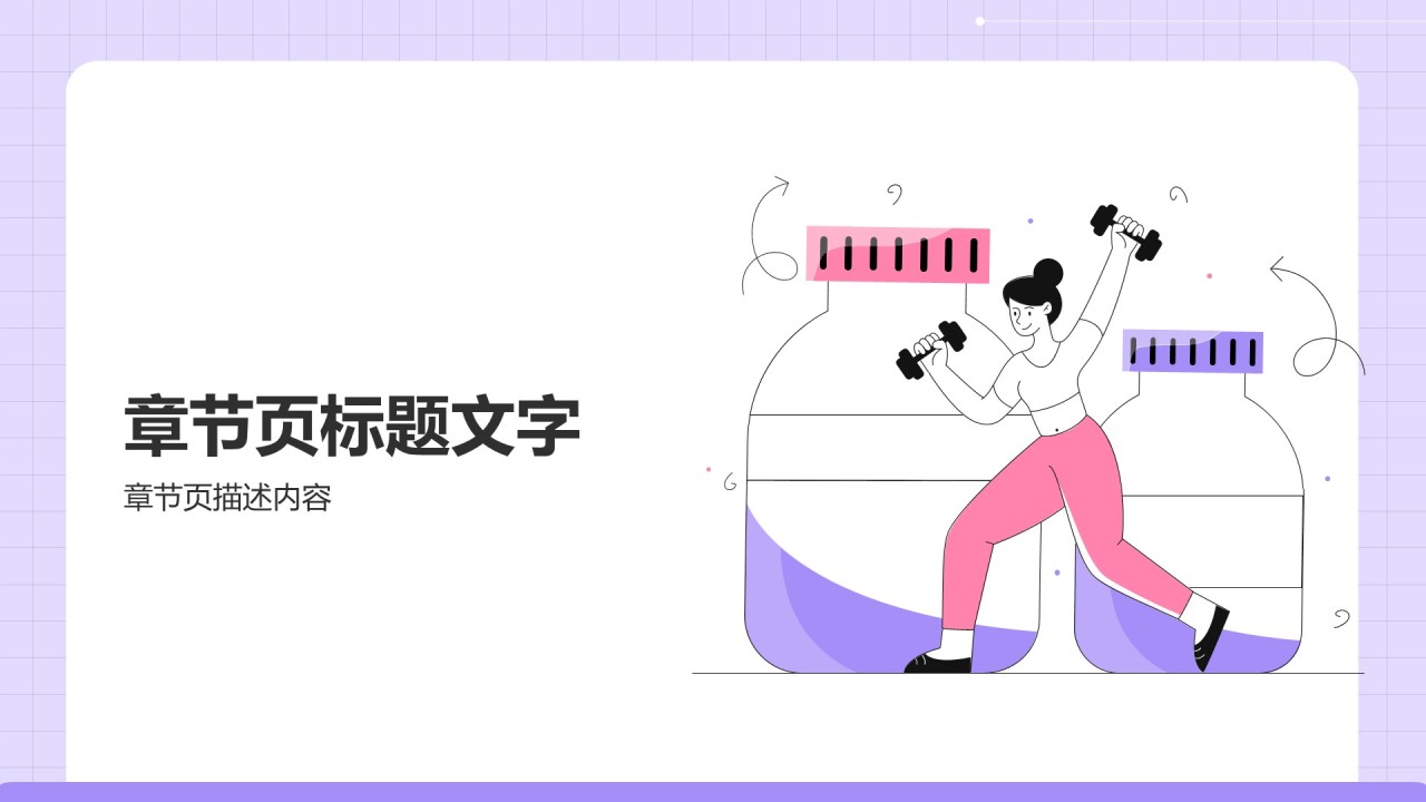 全民健身日科普介绍PPT主题
