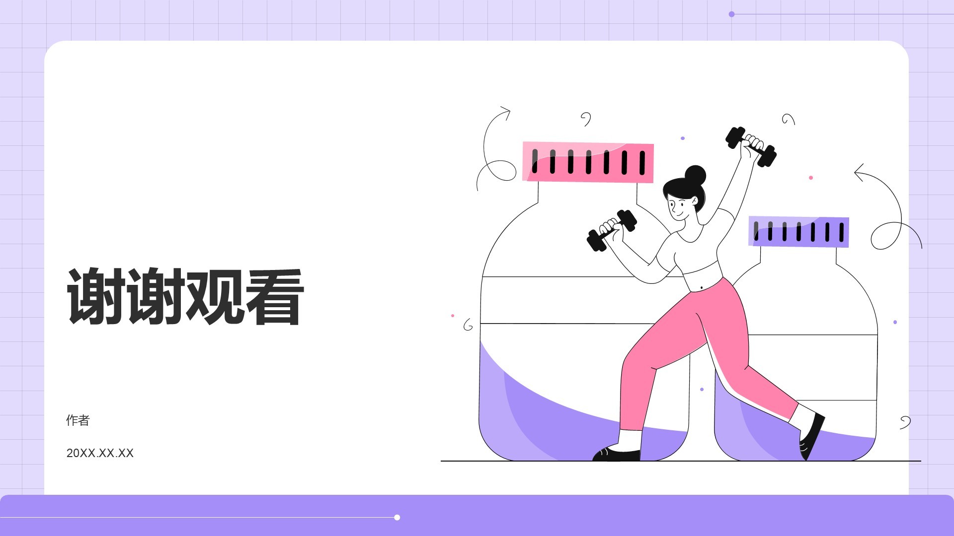 全民健身日科普介绍PPT主题