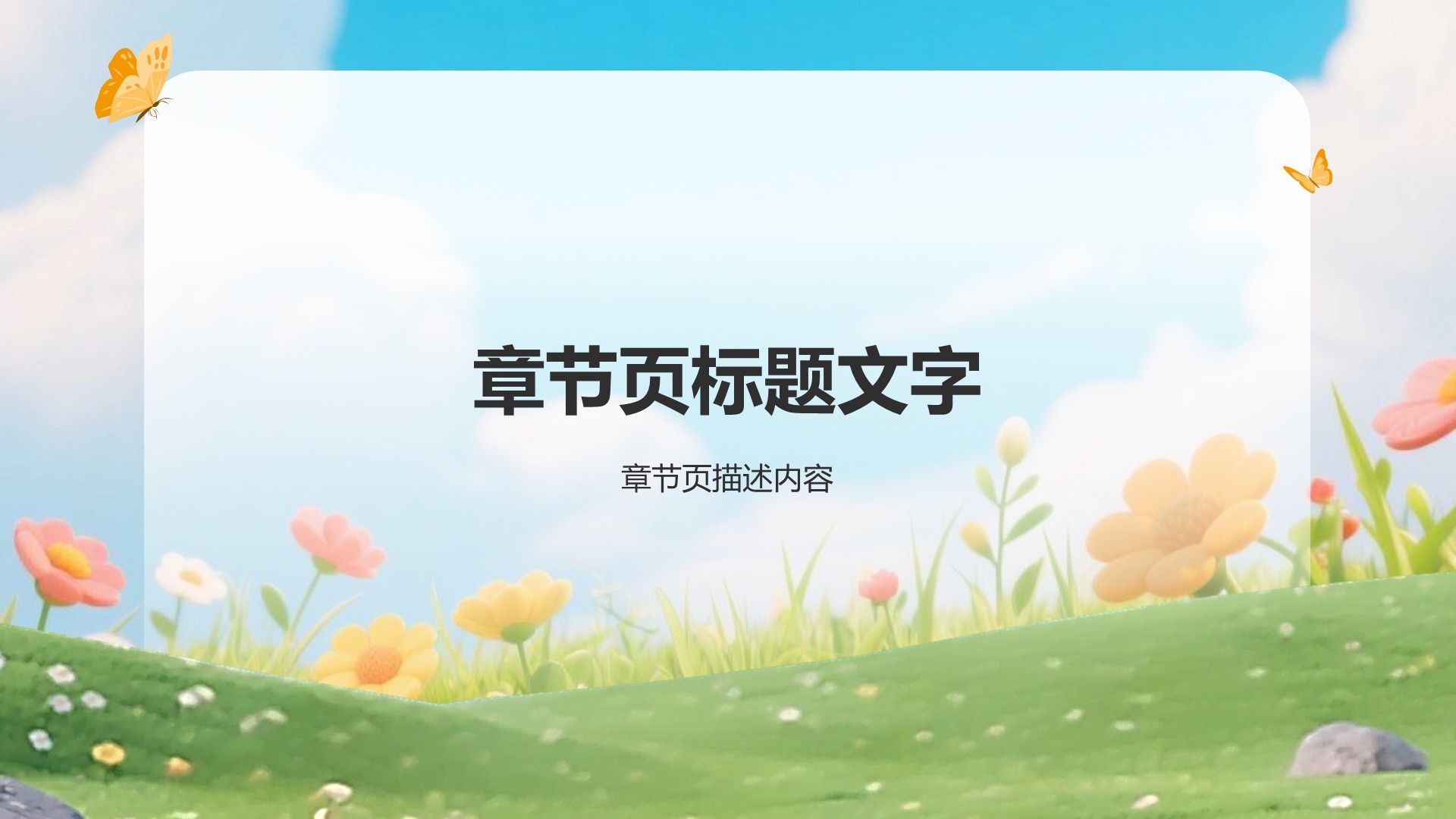 暑假夏令营活动汇报PPT主题