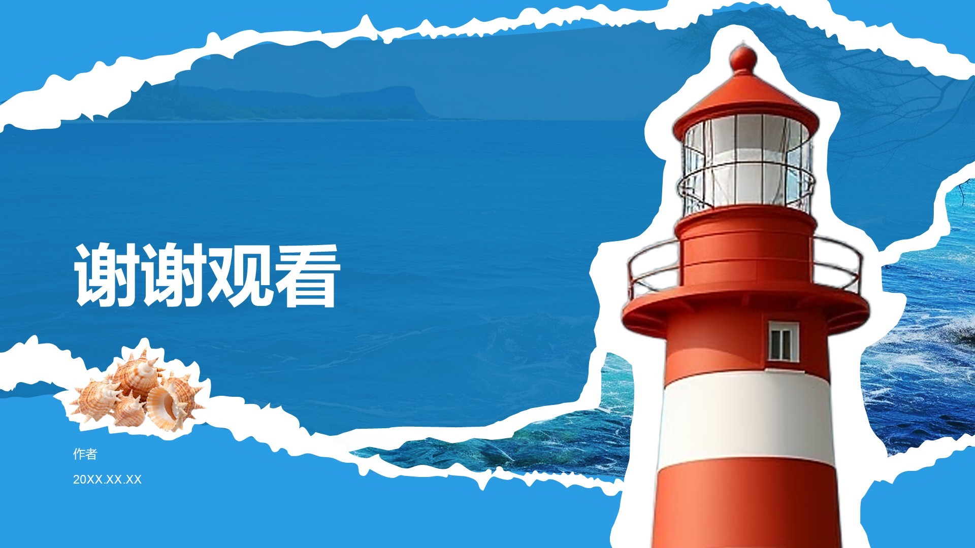 研学旅行活动宣传介绍PPT主题