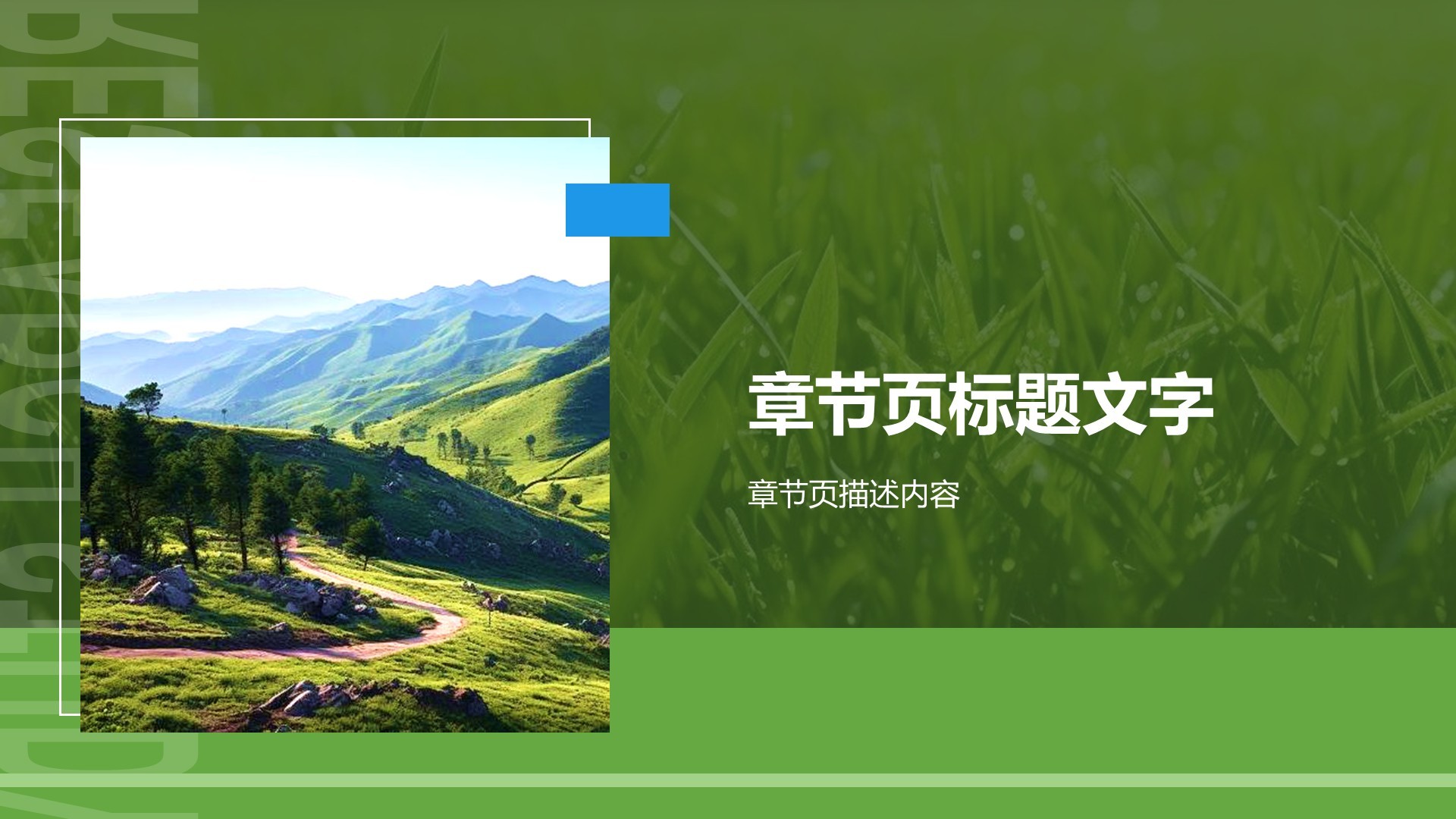 研学旅行活动宣传介绍PPT主题