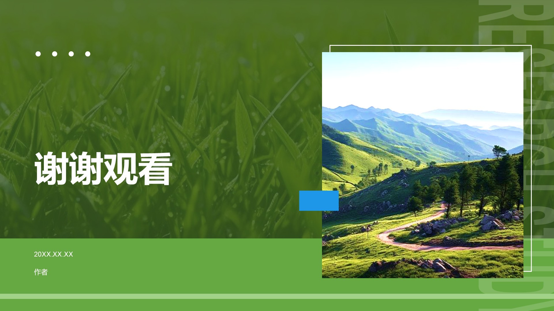 研学旅行活动宣传介绍PPT主题