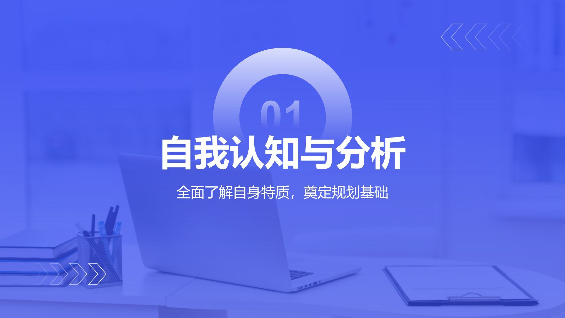 蓝色商务风大学生职业规划生涯书PPT模板