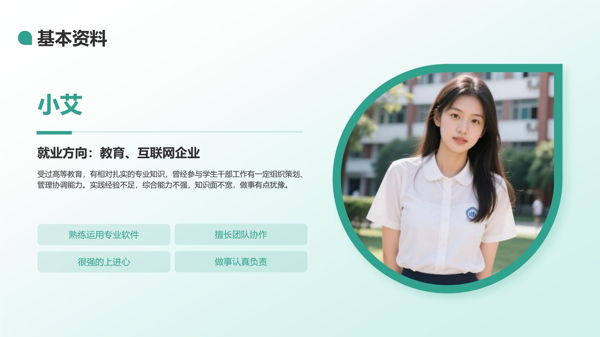 绿色商务风大学生职业规划生涯书PPT模板