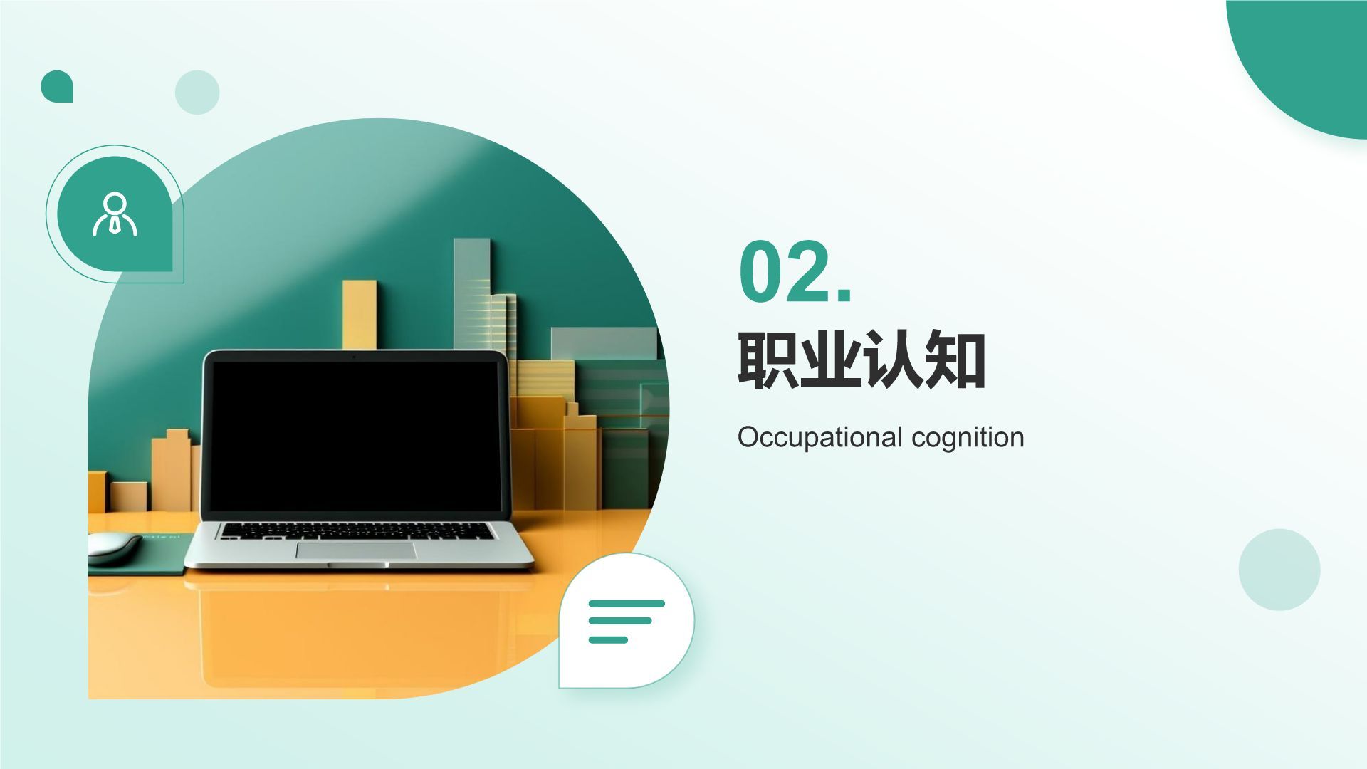 绿色商务风大学生职业规划生涯书PPT模板