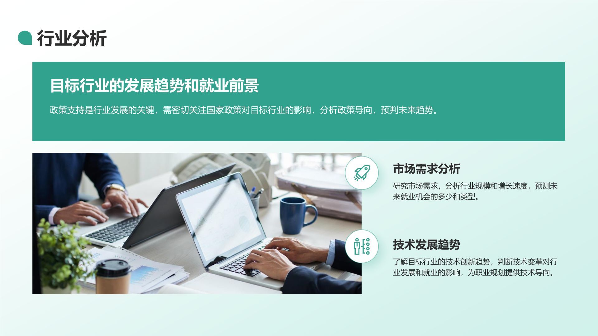 绿色商务风大学生职业规划生涯书PPT模板