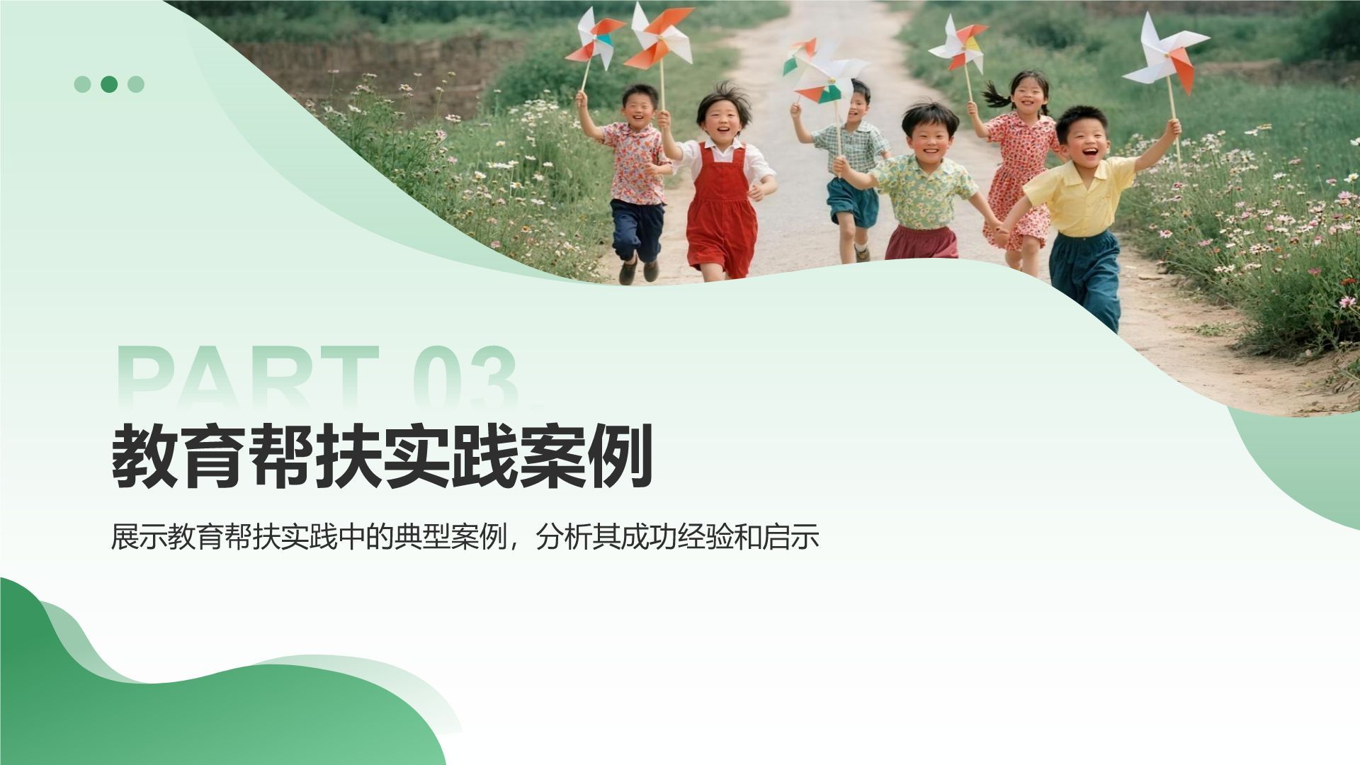 绿色商务风三下乡社会实践总结与展示PPT模板