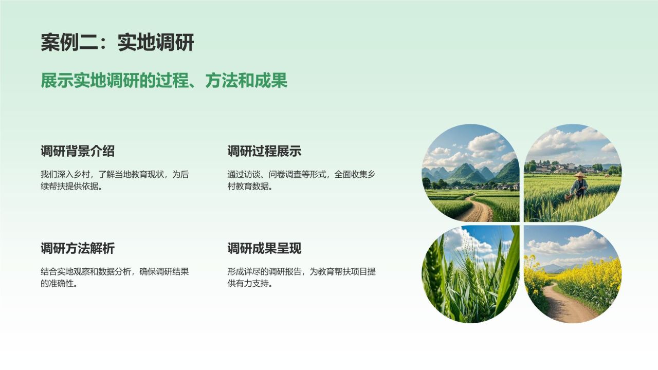 绿色商务风三下乡社会实践总结与展示PPT模板