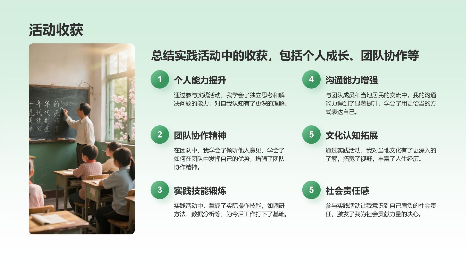 绿色商务风三下乡社会实践总结与展示PPT模板