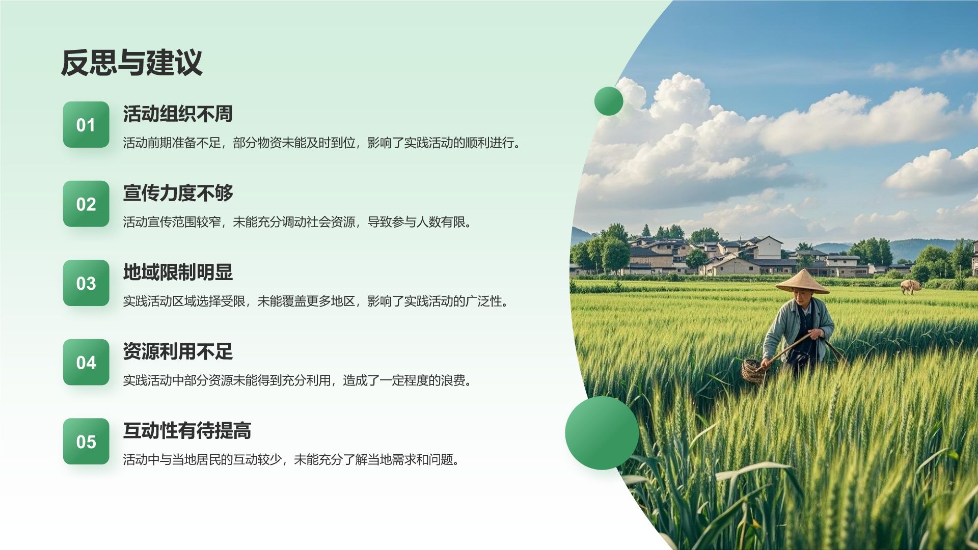绿色商务风三下乡社会实践总结与展示PPT模板