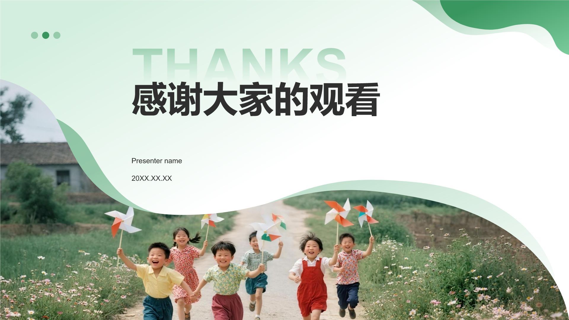绿色商务风三下乡社会实践总结与展示PPT模板