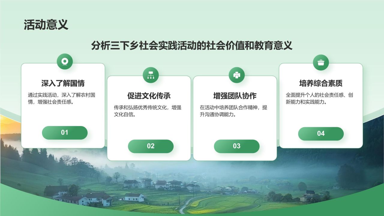 绿色商务风三下乡社会实践总结与展示PPT模板
