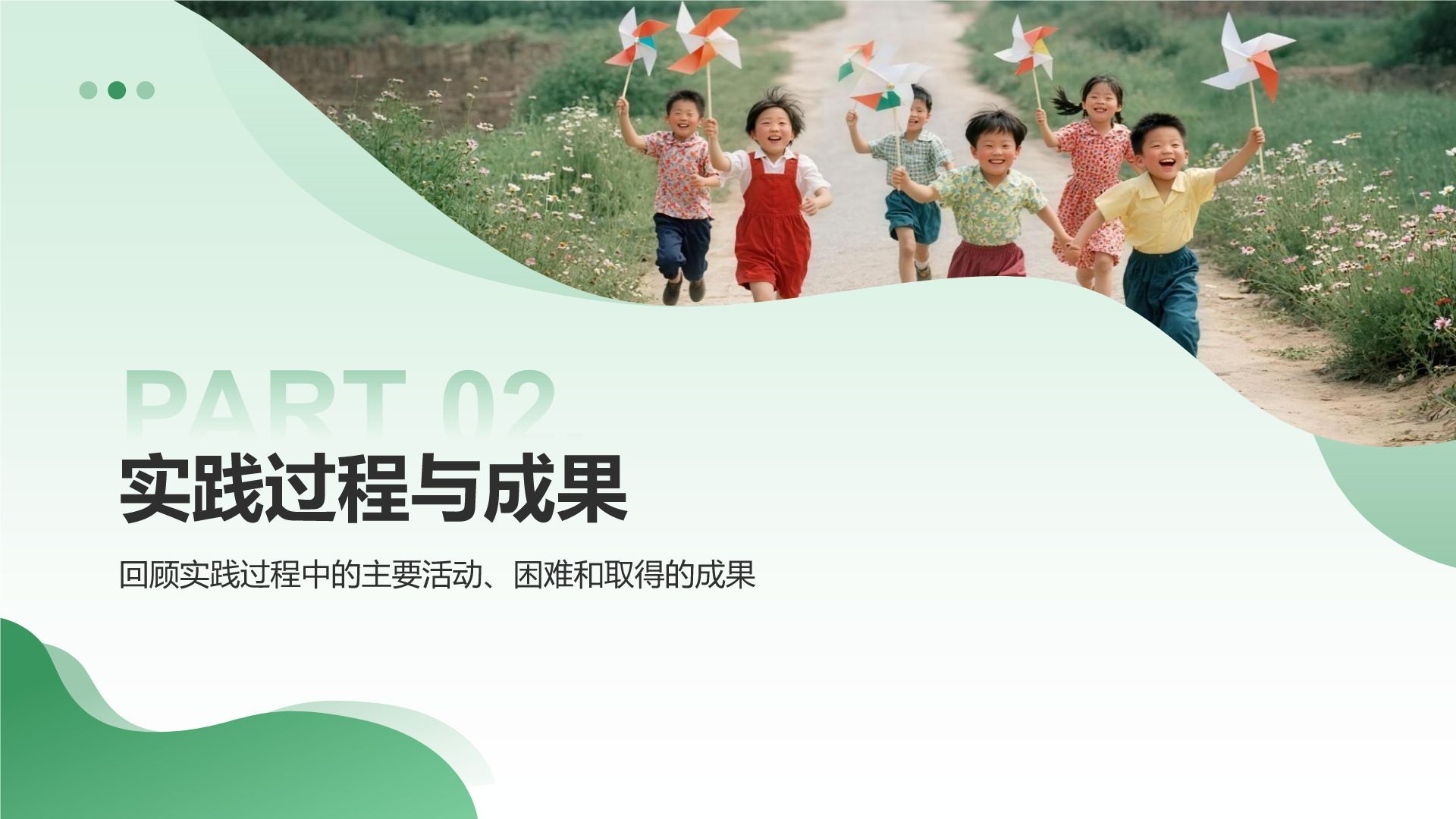 绿色商务风三下乡社会实践总结与展示PPT模板