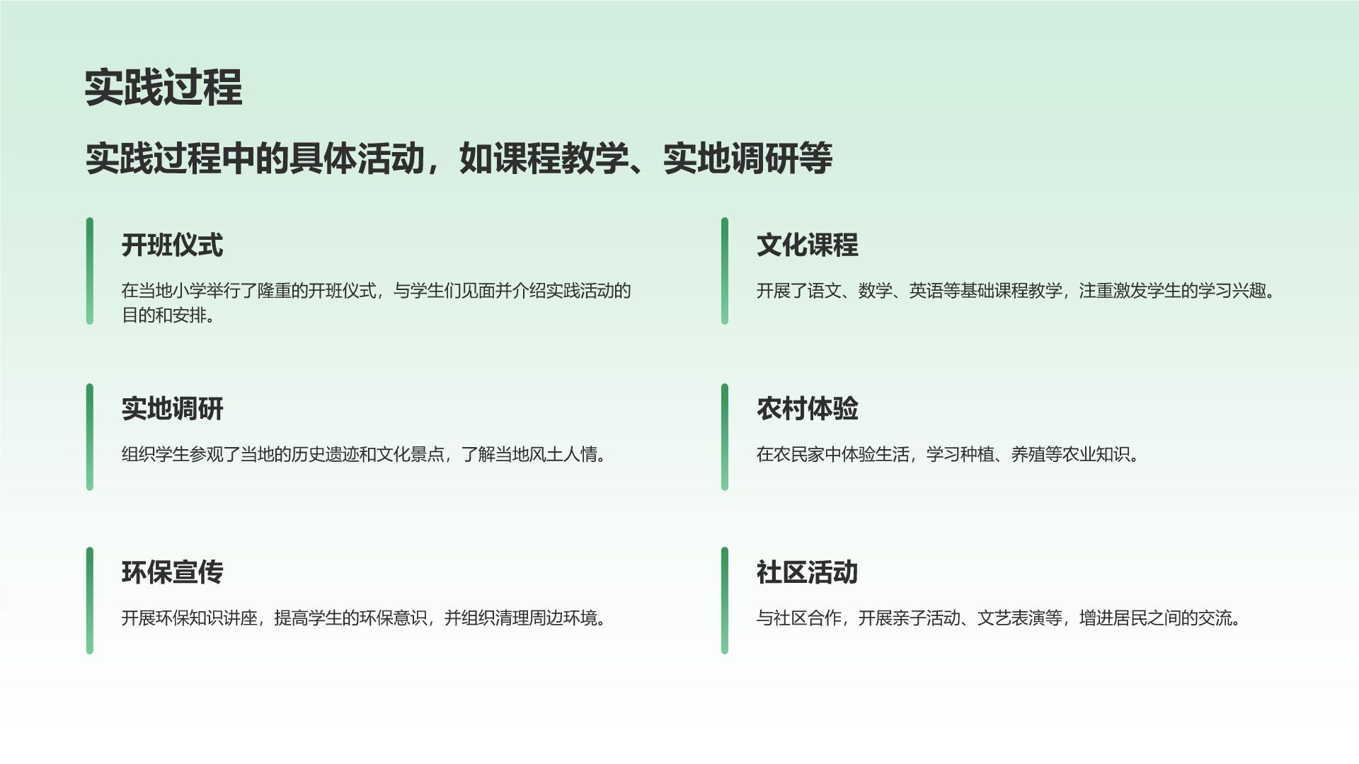 绿色商务风三下乡社会实践总结与展示PPT模板