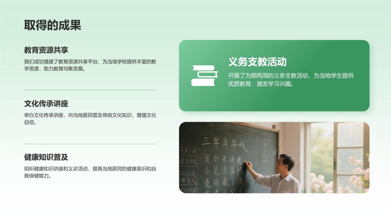 绿色商务风三下乡社会实践总结与展示PPT模板