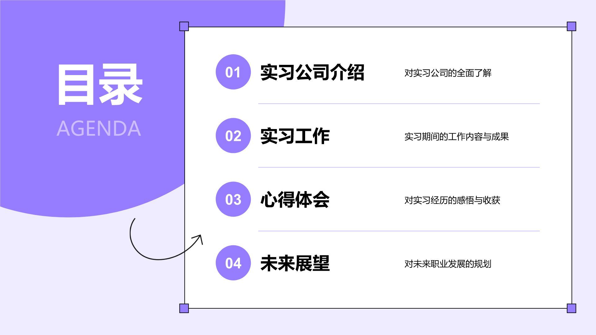 紫色插画风大学生实习报告总结PPT模板
