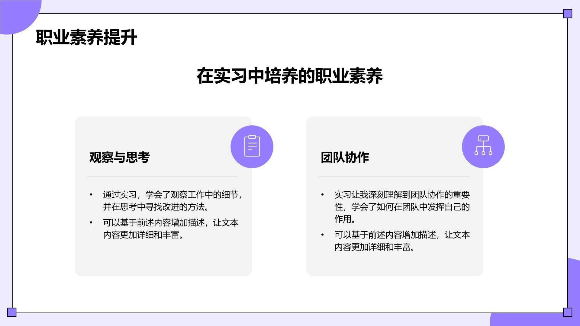 紫色插画风大学生实习报告总结PPT模板