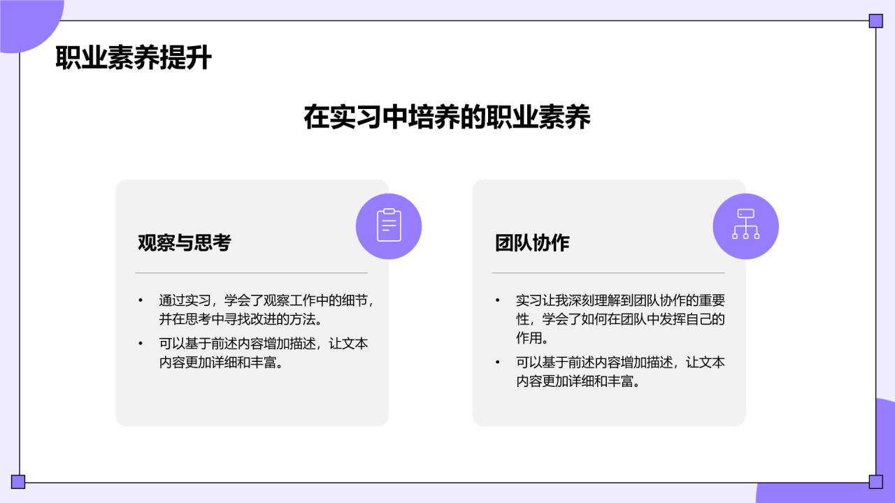 紫色插画风大学生实习报告总结PPT模板