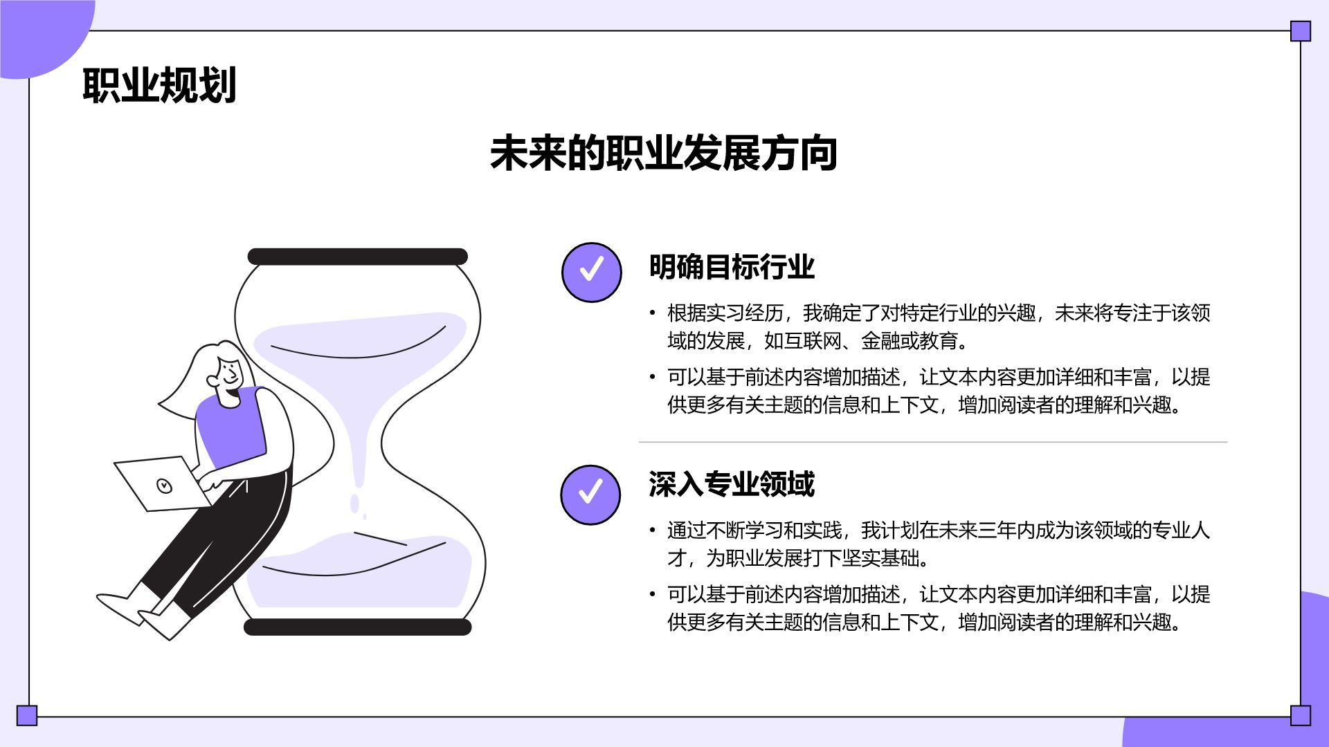 紫色插画风大学生实习报告总结PPT模板