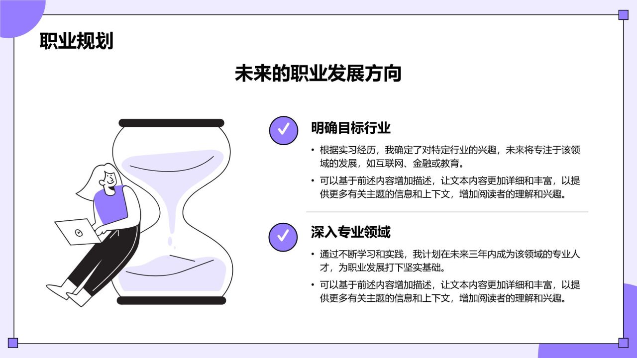 紫色插画风大学生实习报告总结PPT模板