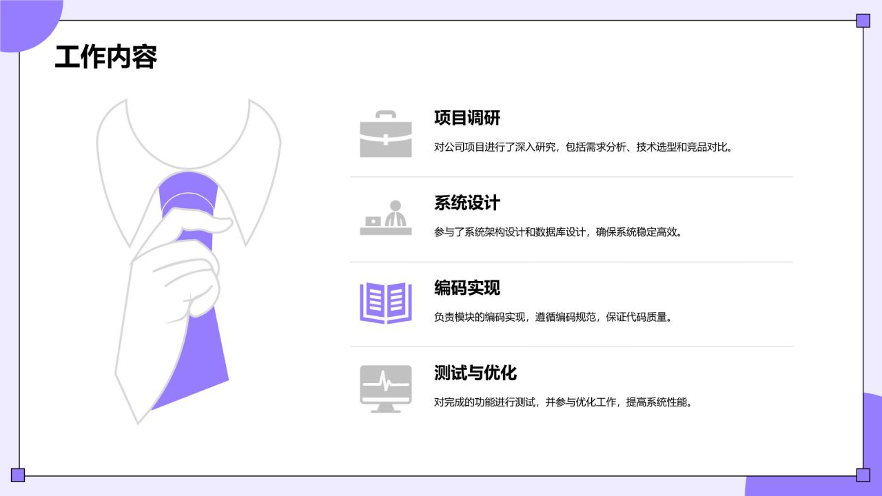 紫色插画风大学生实习报告总结PPT模板